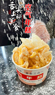 空气炸糕