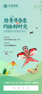 风筝DIY活动海报