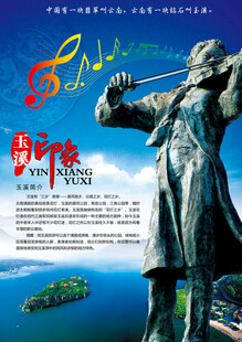 云南旅游海报
