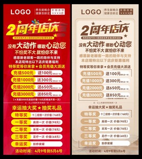 2周年店庆