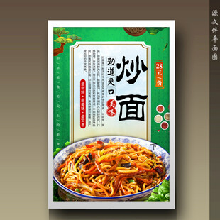 炒面