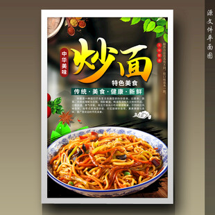 炒面
