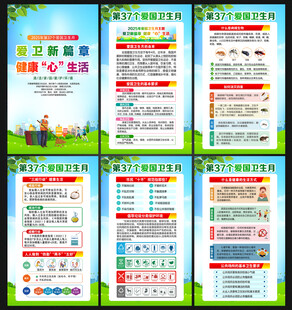 第37个爱国卫生月
