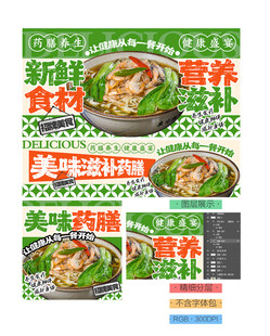 药膳