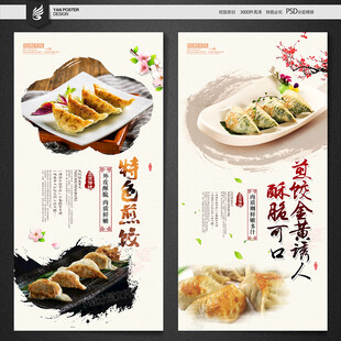 煎饺