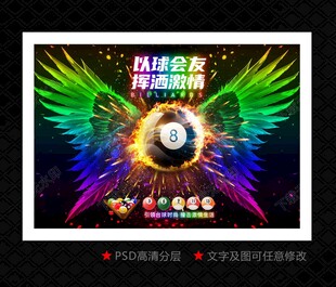 桌球海报