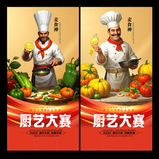厨师