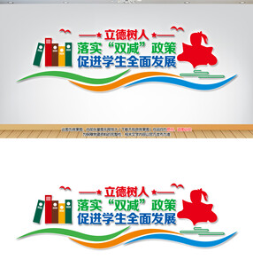 双减政策文化墙
