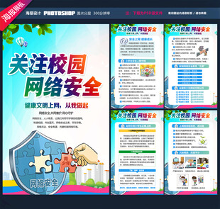 校园网络安全