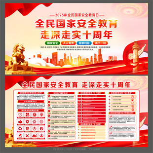 国家安全教育