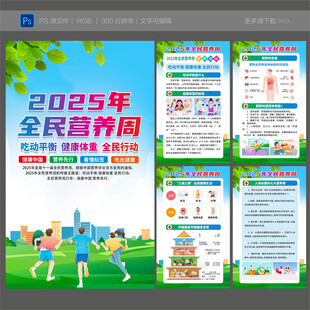 全民营养周