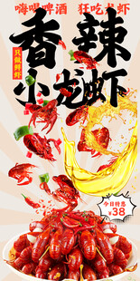 香辣小龙虾