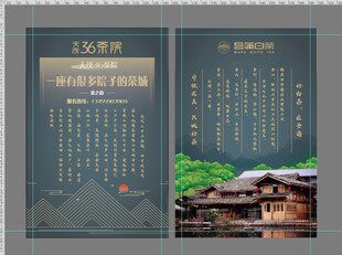 茶叶高档宣传单