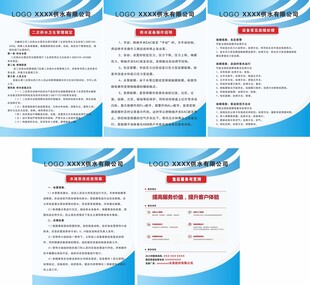 供水有限公司制度牌