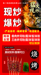现炒爆炒烧烤炸串