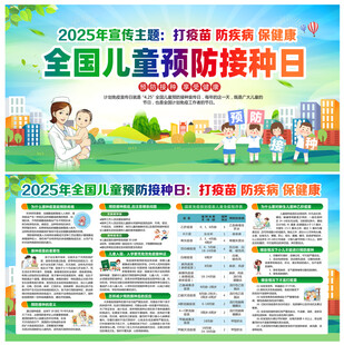 2025年预防接种日
