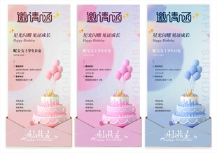 生日邀请函