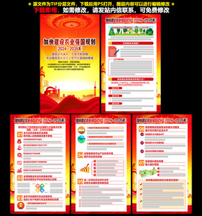 加快建设农业强国规划
