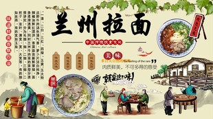 兰州拉面背景墙