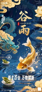 地产酒吧夜店谷雨节气海报