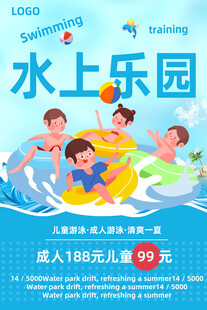 水上乐园