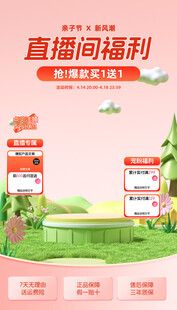 亲子节直播间