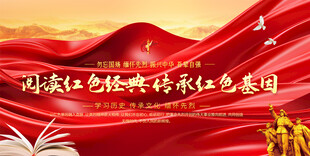 读书活动背景