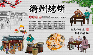 衢州烤饼