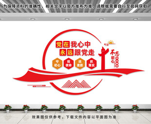 党在我心中永远跟党走