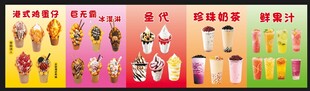 冷饮海报