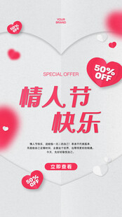 情人节促销海报