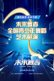 未来感街舞炫酷科技舞蹈活动海报