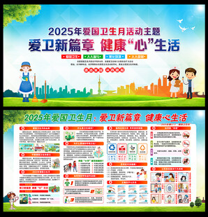 第37个爱国卫生月