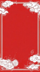 红色云纹边框喜庆背景图