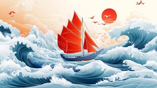 红日下帆船破浪前行