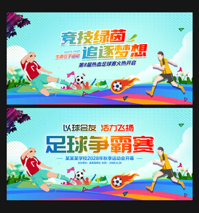 足球运动