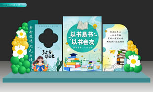 以书易书