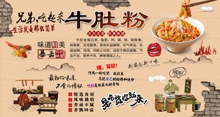 牛肚粉