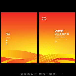 橙色企业画册封面