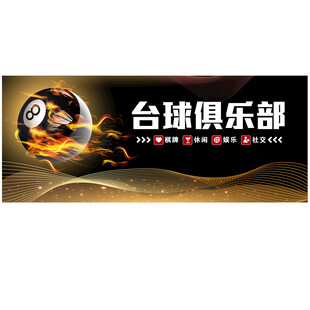 台球招牌