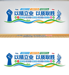 企业质量文化墙
