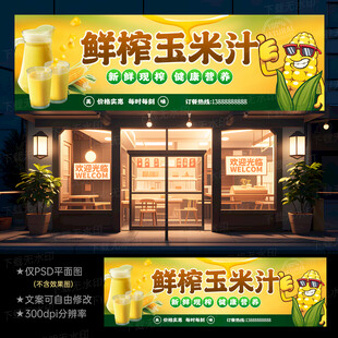 玉米汁门头