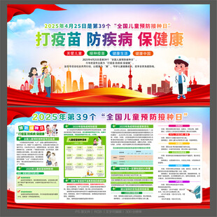 2025年预防接种日