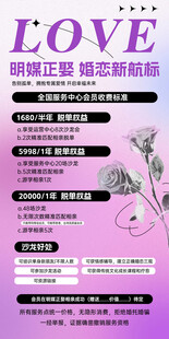相亲海报