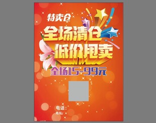 全场清仓