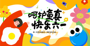 61儿童节背景板活动图