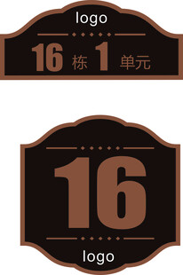 楼栋牌  单元牌