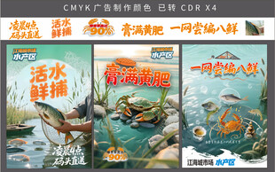 市场河鲜广告