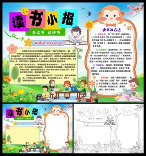 读书小报
