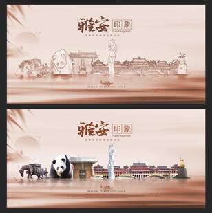 雅安